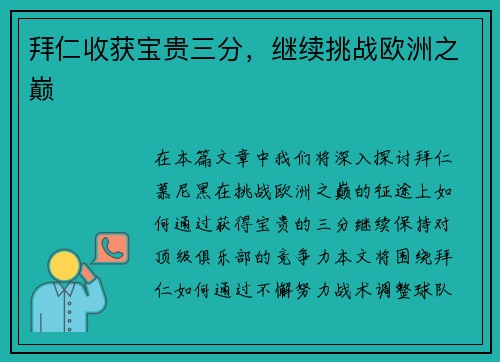 拜仁收获宝贵三分，继续挑战欧洲之巅