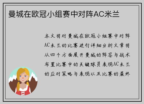 曼城在欧冠小组赛中对阵AC米兰