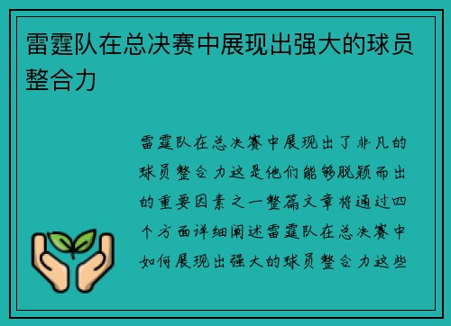 雷霆队在总决赛中展现出强大的球员整合力