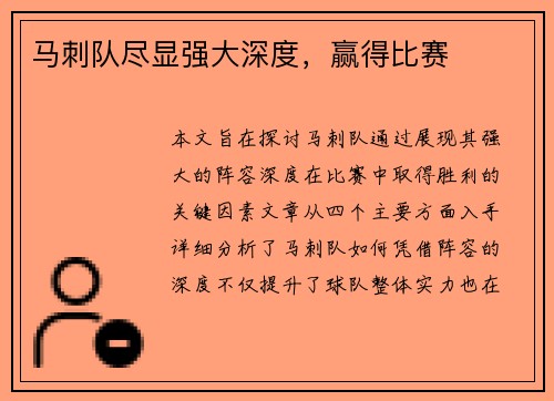 马刺队尽显强大深度，赢得比赛