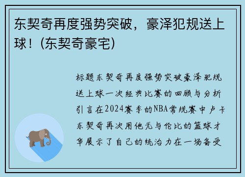 东契奇再度强势突破，豪泽犯规送上球！(东契奇豪宅)