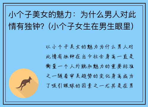 小个子美女的魅力：为什么男人对此情有独钟？(小个子女生在男生眼里)