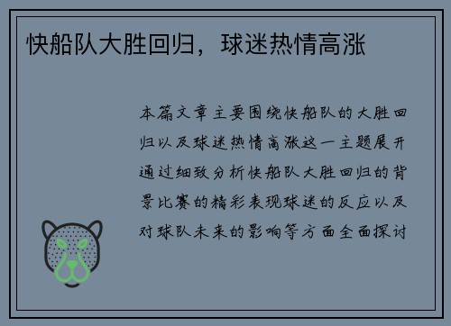 快船队大胜回归，球迷热情高涨