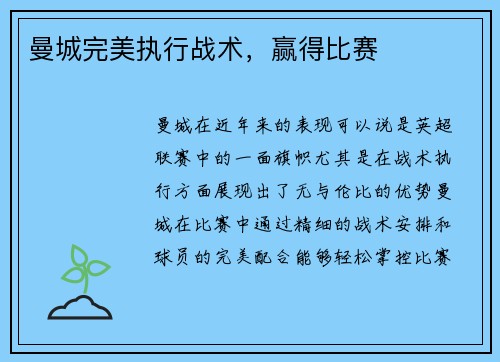 曼城完美执行战术，赢得比赛