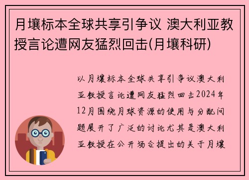 月壤标本全球共享引争议 澳大利亚教授言论遭网友猛烈回击(月壤科研)