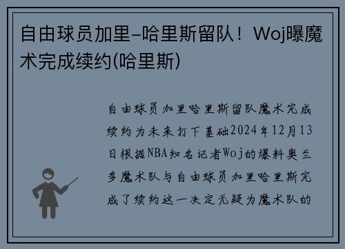 自由球员加里-哈里斯留队！Woj曝魔术完成续约(哈里斯)