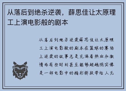 从落后到绝杀逆袭，薛思佳让太原理工上演电影般的剧本
