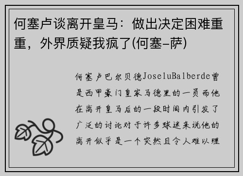 何塞卢谈离开皇马：做出决定困难重重，外界质疑我疯了(何塞-萨)