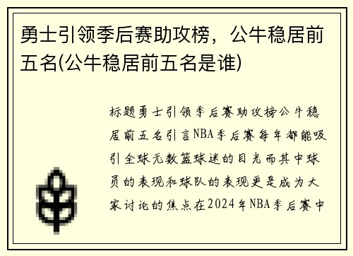 勇士引领季后赛助攻榜，公牛稳居前五名(公牛稳居前五名是谁)