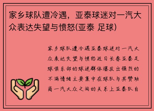家乡球队遭冷遇，亚泰球迷对一汽大众表达失望与愤怒(亚泰 足球)