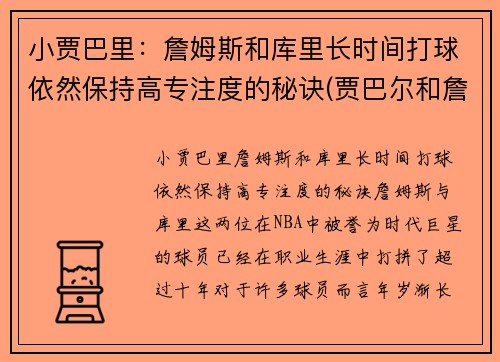 小贾巴里：詹姆斯和库里长时间打球依然保持高专注度的秘诀(贾巴尔和詹姆斯历史地位)
