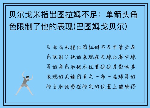 贝尔戈米指出图拉姆不足：单箭头角色限制了他的表现(巴图姆戈贝尔)