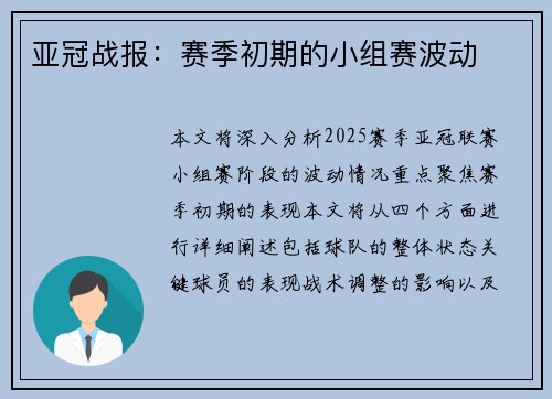 亚冠战报：赛季初期的小组赛波动