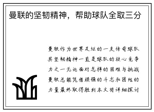 曼联的坚韧精神，帮助球队全取三分