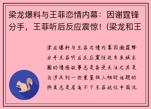 梁龙爆料与王菲恋情内幕：因谢霆锋分手，王菲听后反应震惊！(梁龙和王菲)