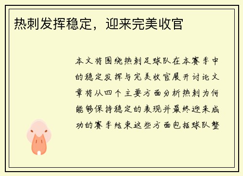 热刺发挥稳定，迎来完美收官