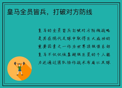 皇马全员皆兵，打破对方防线