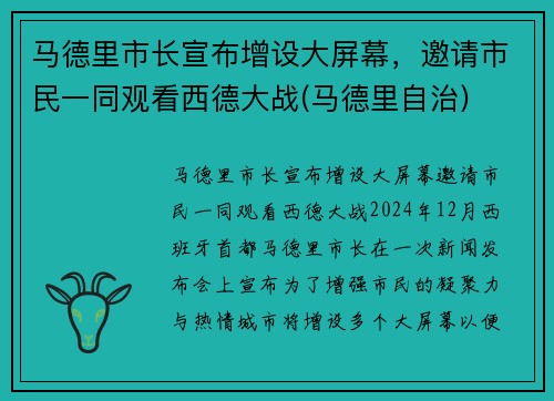 马德里市长宣布增设大屏幕，邀请市民一同观看西德大战(马德里自治)