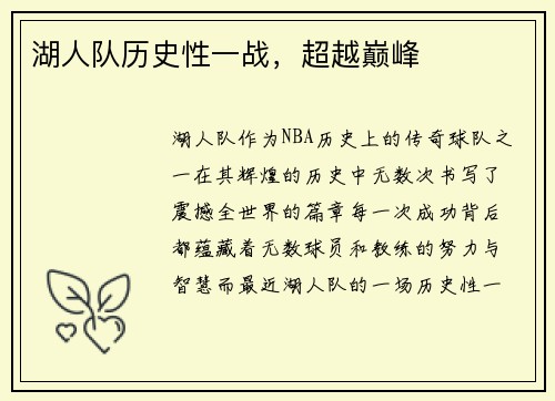 湖人队历史性一战，超越巅峰