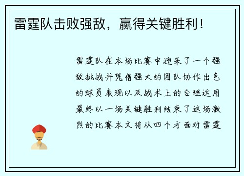 雷霆队击败强敌，赢得关键胜利！